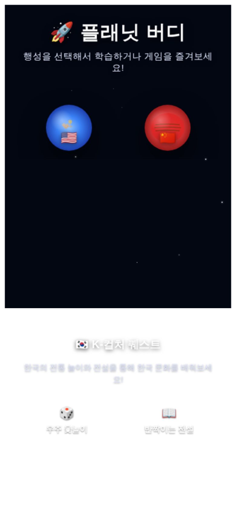 우주 윷놀이 배틀 미리보기