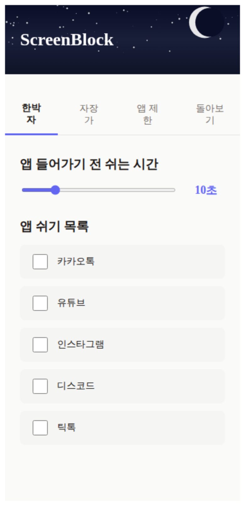 ScreenBlock 미리보기