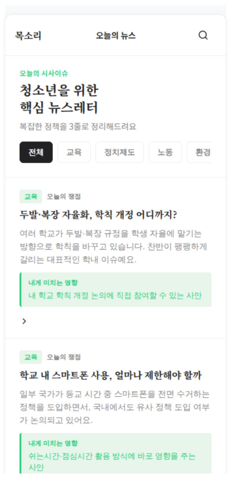 청소년을 위한 핵심 뉴스레터 미리보기