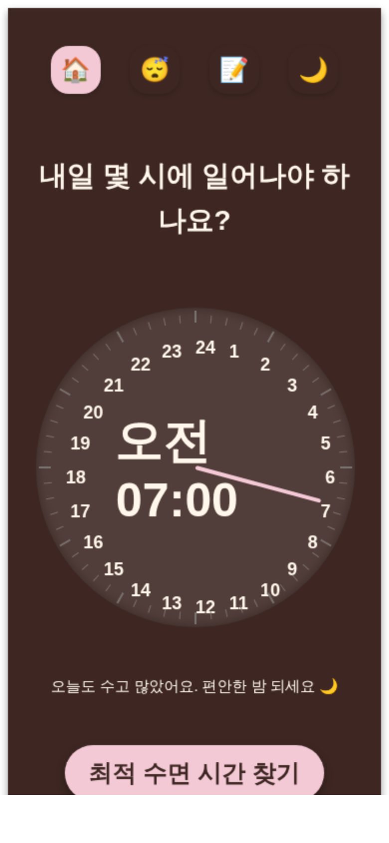 이제는 잘 시간 미리보기