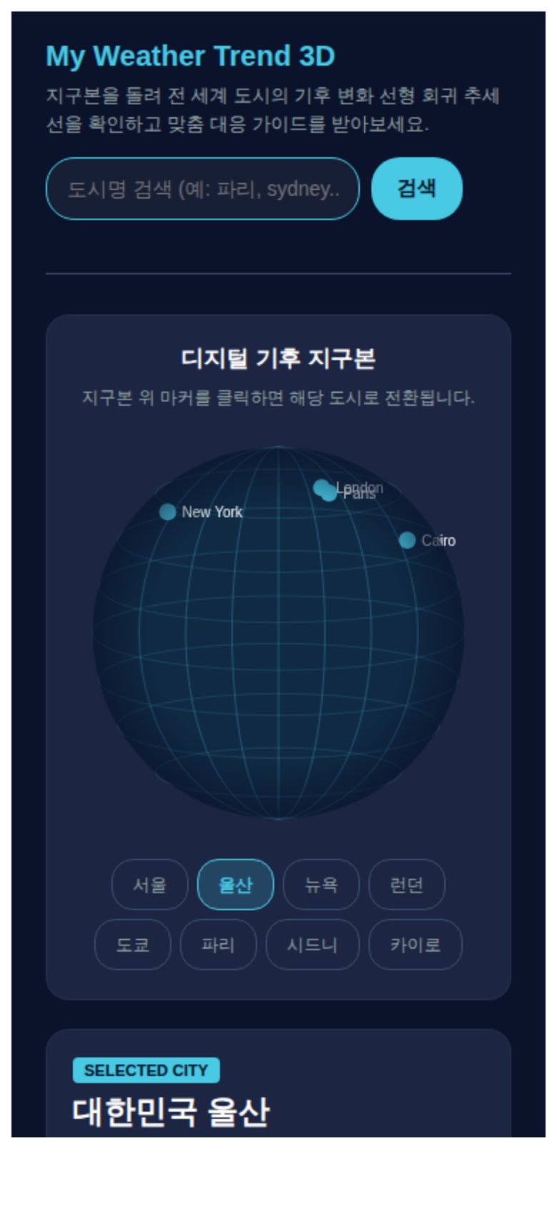 My Weather Trend 3D 미리보기