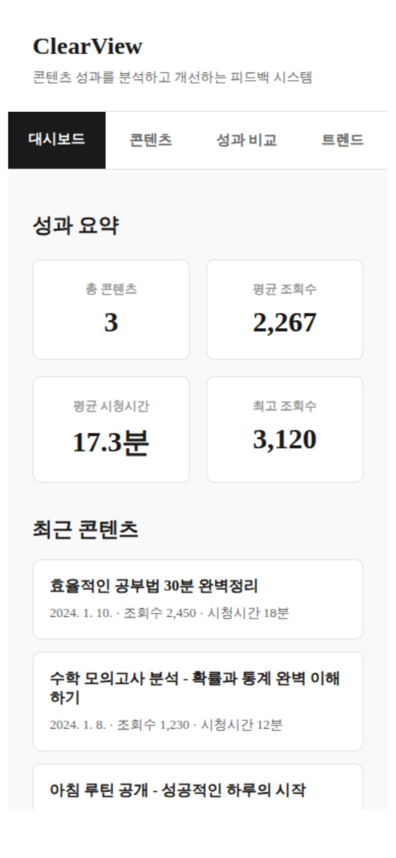 ClearView 미리보기