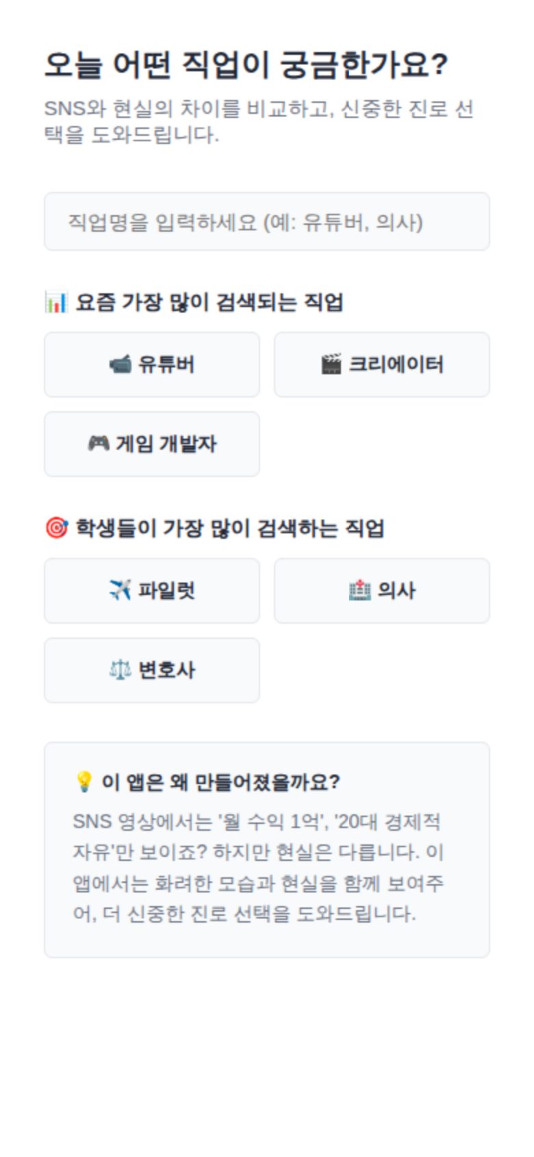 오늘 어떤 직업이 궁금한가요? 미리보기