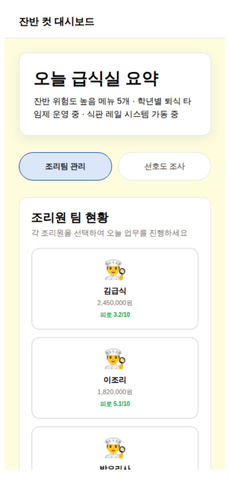 오늘 급식실 요약 미리보기