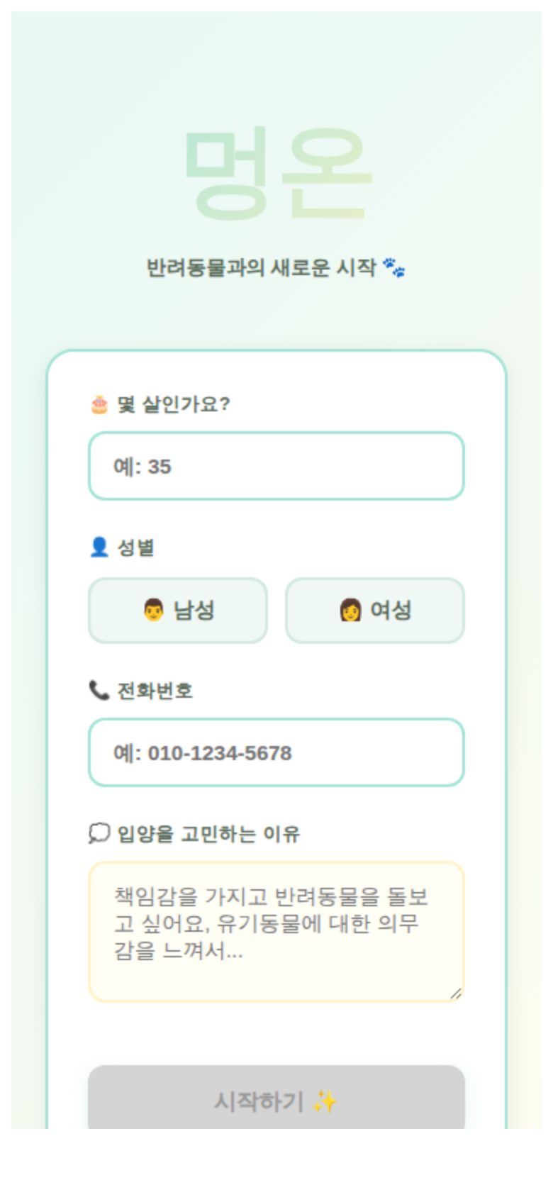 멍온 미리보기