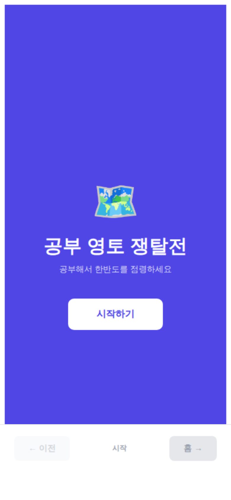 공부 영토 쟁탈전 미리보기