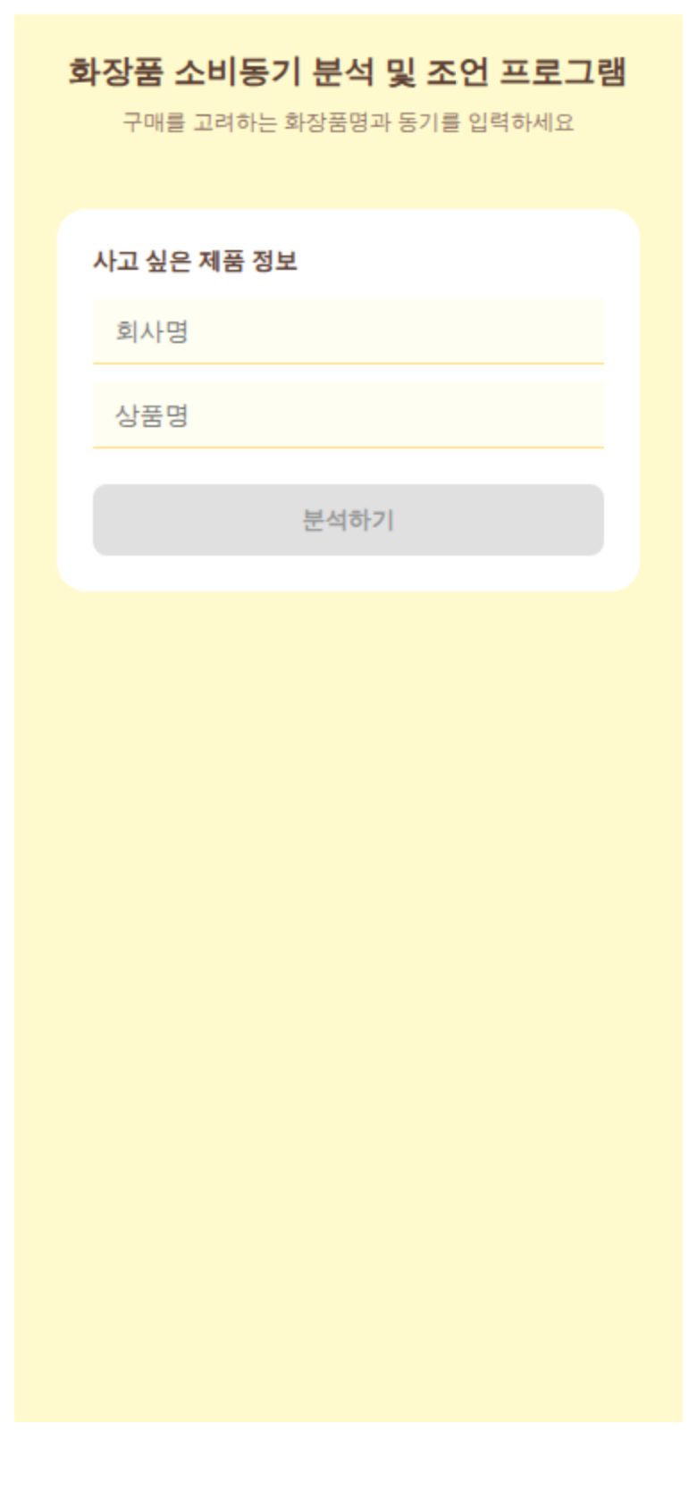 화장품 소비동기 분석 미리보기