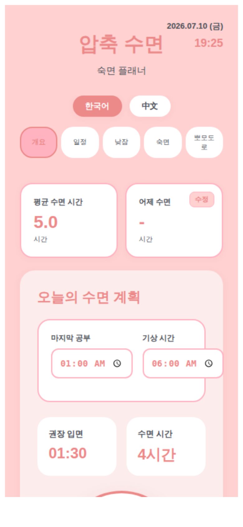 압축 수면 미리보기