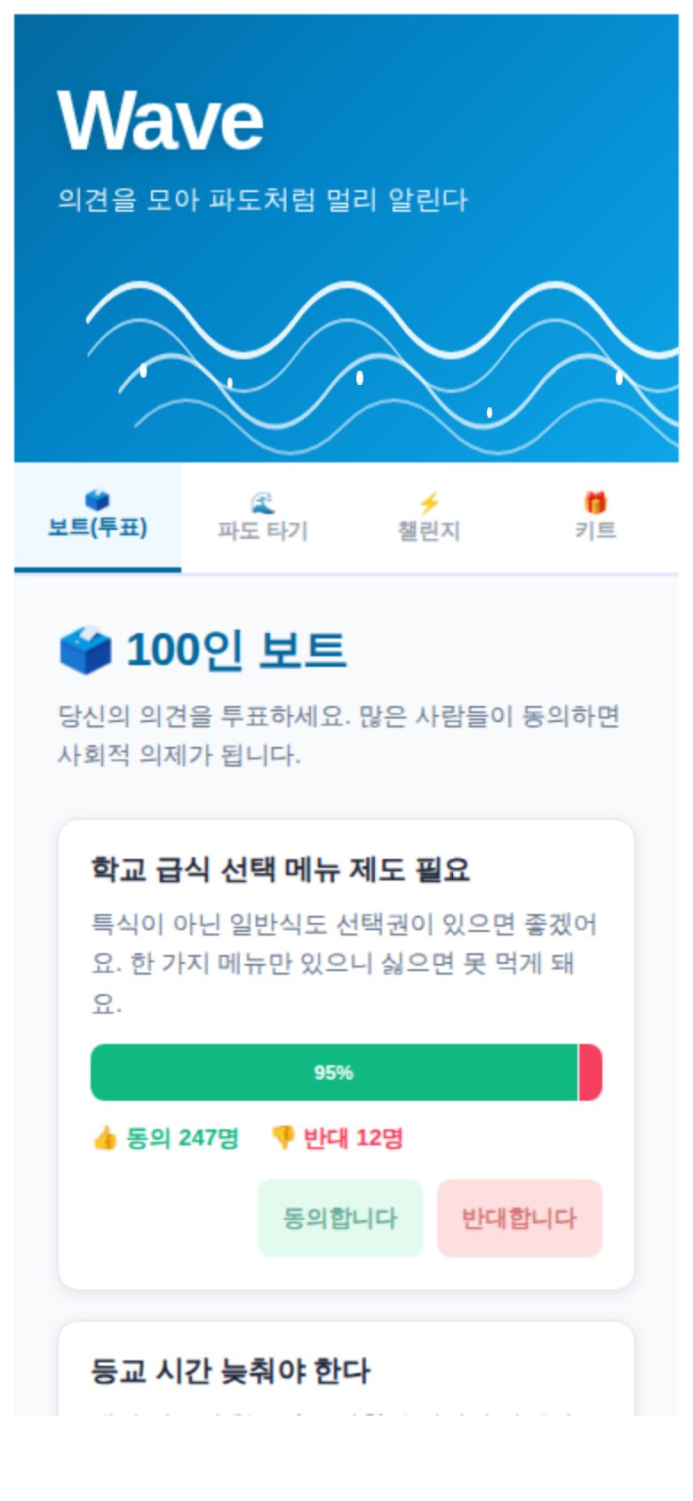 Wave 미리보기