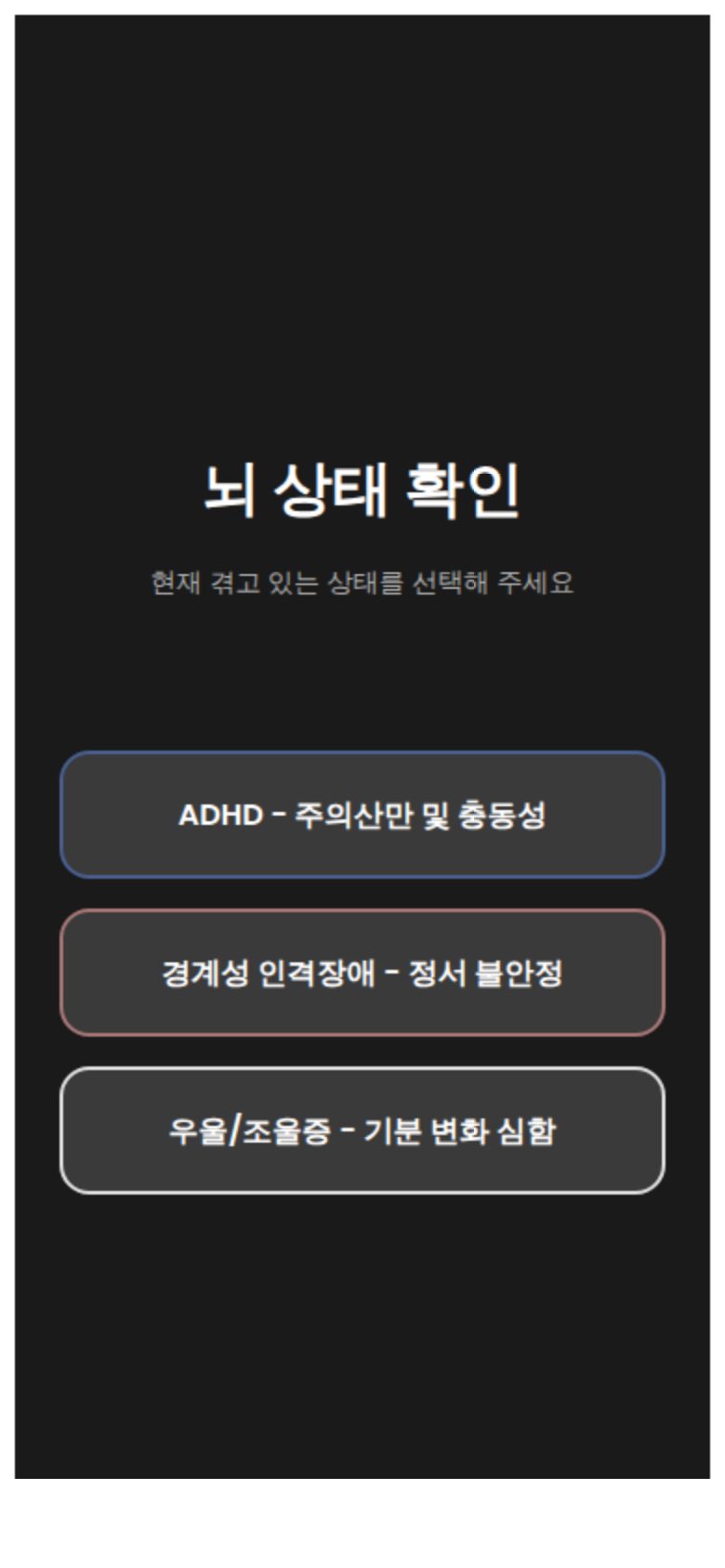 뇌 상태 확인 미리보기