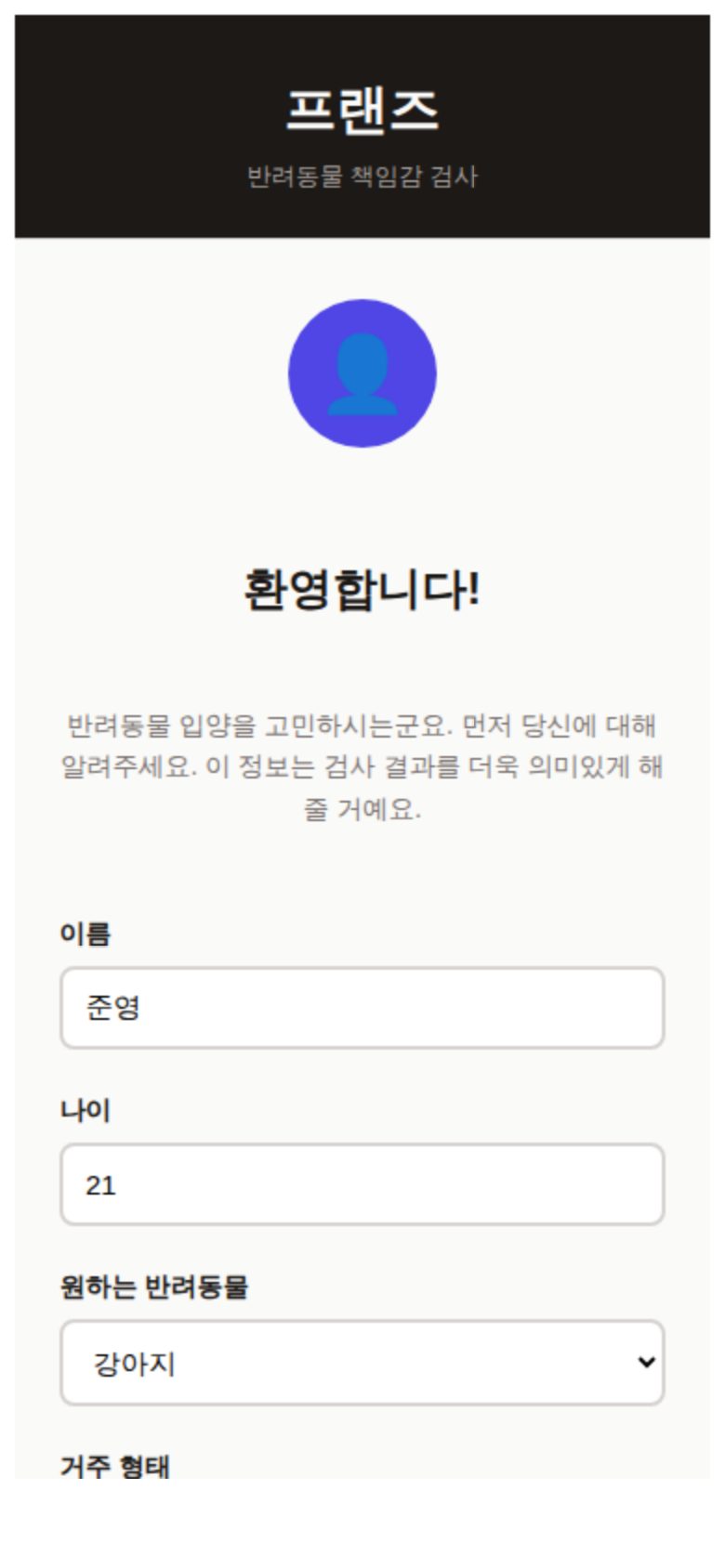 프랜즈 미리보기