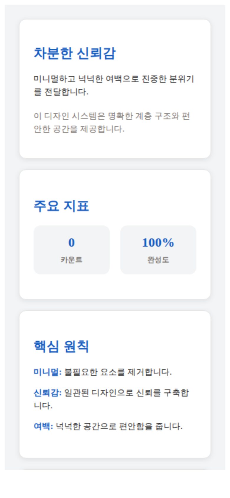 차분한 신뢰감 미리보기
