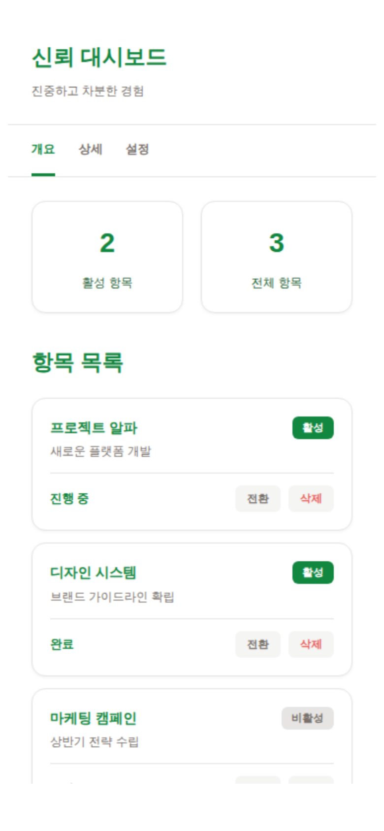 신뢰 대시보드 미리보기