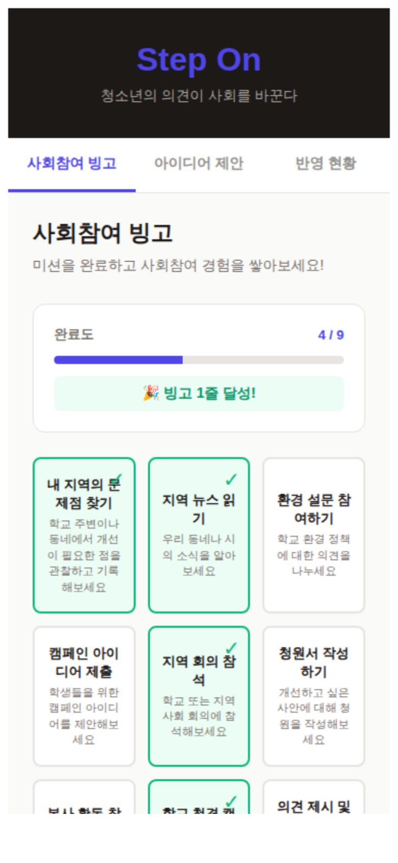 Step On 미리보기