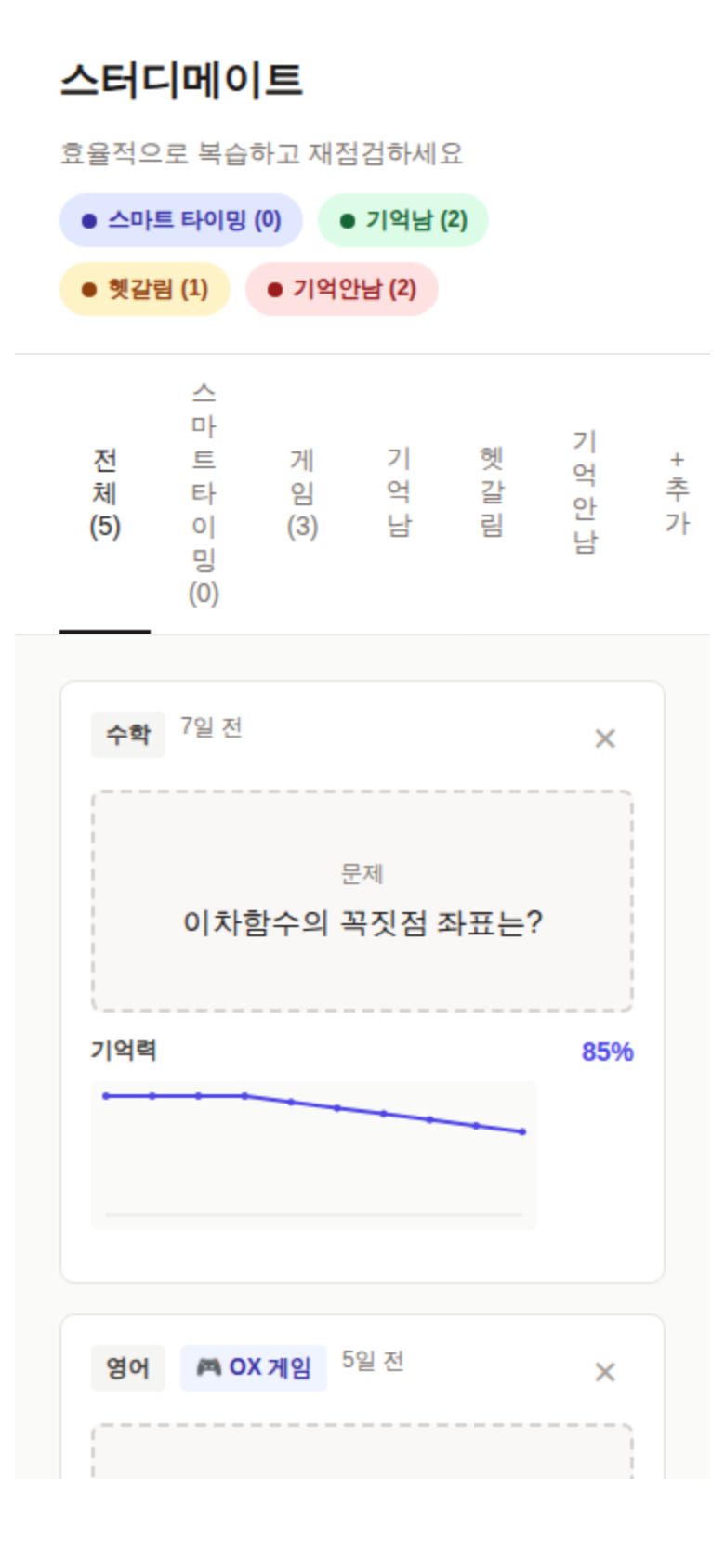 스터디메이트 미리보기