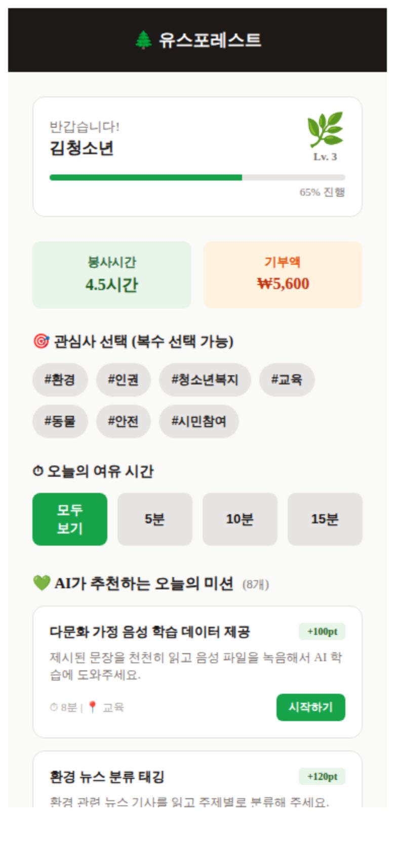 유스포레스트 미리보기
