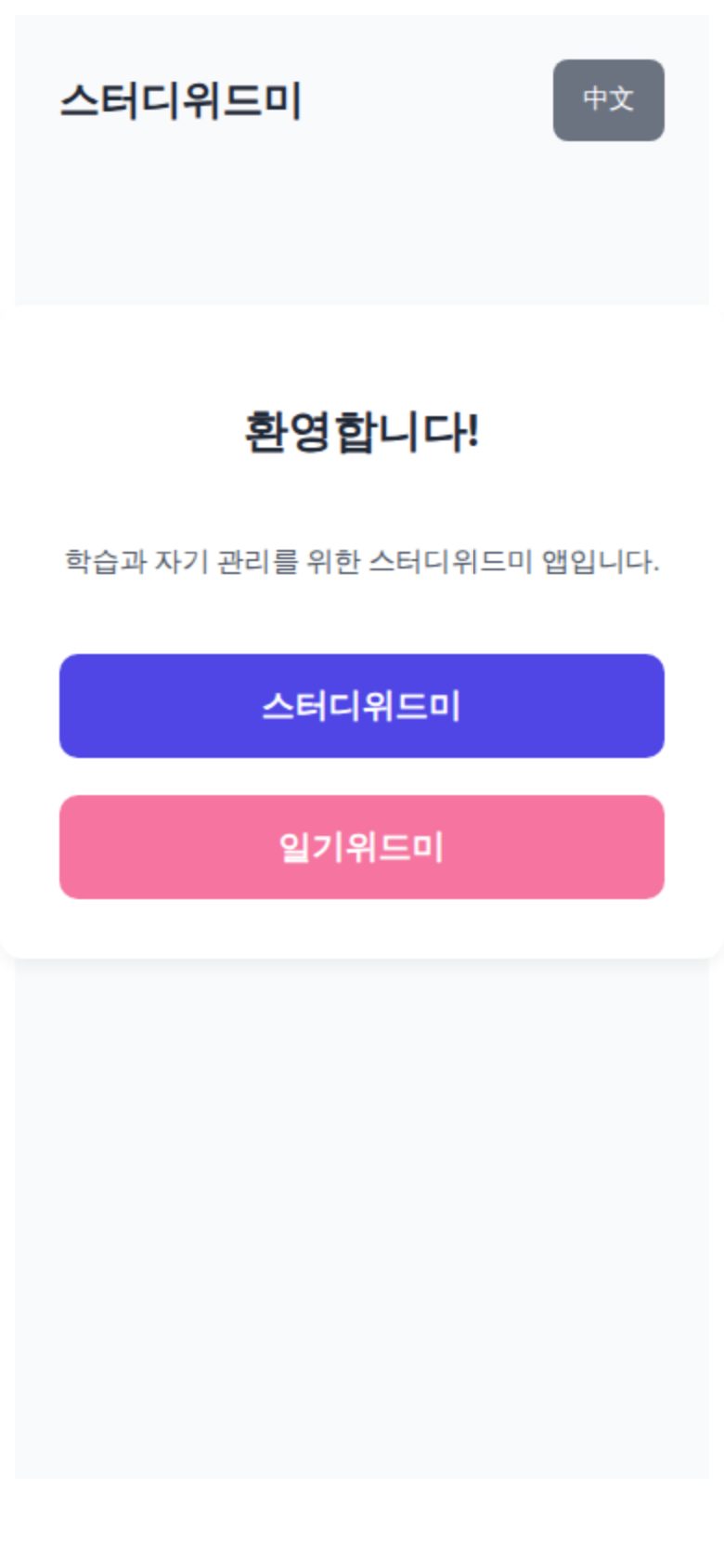 스터디위드미 미리보기