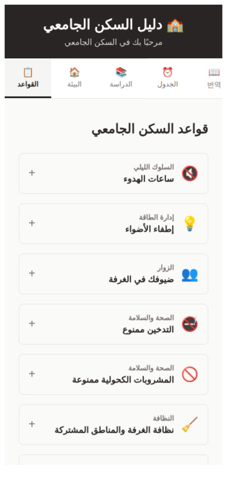 قواعد السكن الجامعي 미리보기